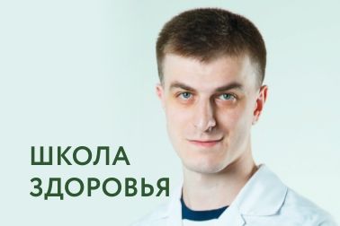 Школа здоровья по остеоартрозу