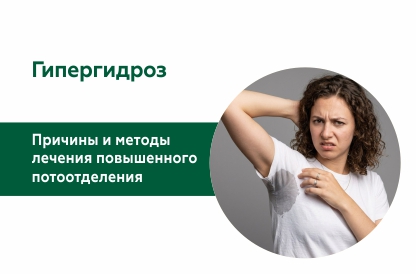 Иллюстрация к статье "Причины гипергидроза и методы лечения повышенной потливости"