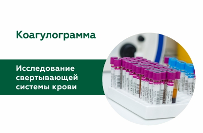 Исследование свертывающей системы крови