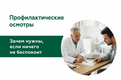 Иллюстрация к статье "Профилактические медицинские осмотры"