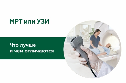 Иллюстрация к статье "МРТ или УЗИ: что лучше и чем отличаются"