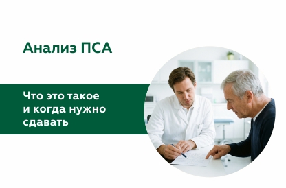 Иллюстрация к статье "Анализ крови на ПСА: что показывает, когда сдавать и как расшифровать результаты"