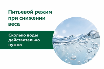 Иллюстрация к статье "Питьевой режим при снижении веса: сколько воды действительно нужно пить"