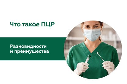 ПЦР анализ