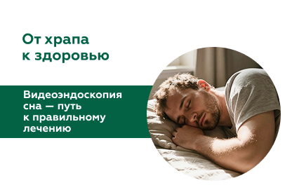 Иллюстрация к статье "Видеоэндоскопия сна (DISE): взгляд изнутри на причины храпа и апноэ"