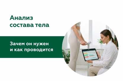 Иллюстрация к статье "Что такое анализ состава тела, зачем он нужен и как проводится"