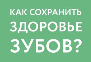Иллюстрация к статье "Комплекс профилактических мероприятий в стоматологии"